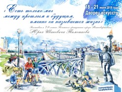 Афиша выставки в Тимашкова 