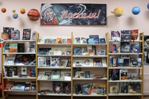 Космос для детей Книжная выставка