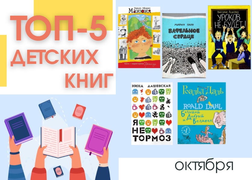 ТОП 5 детских книг