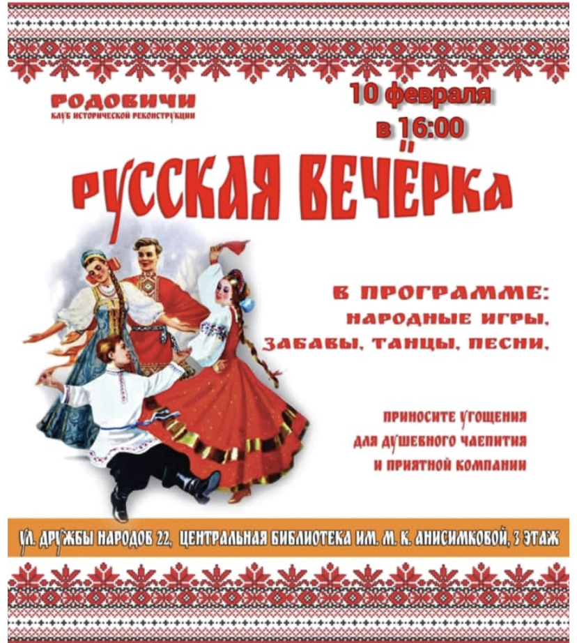 Вечёрка в Нижневартовске