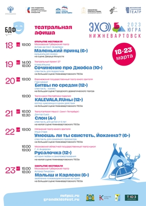 Театральная афиша