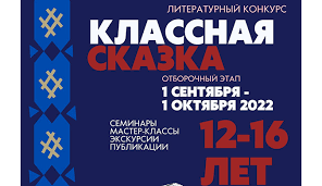 классная сказка