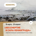 конкурс Ленинград 1
