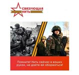 Конкурс Связующая нить