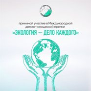 экология дело1