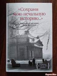 Дневник Лены Мухиной