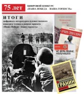 Конкурс чтецов к  75-летию Победы
