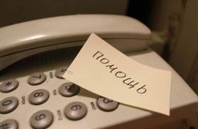 Телефон доверия 1