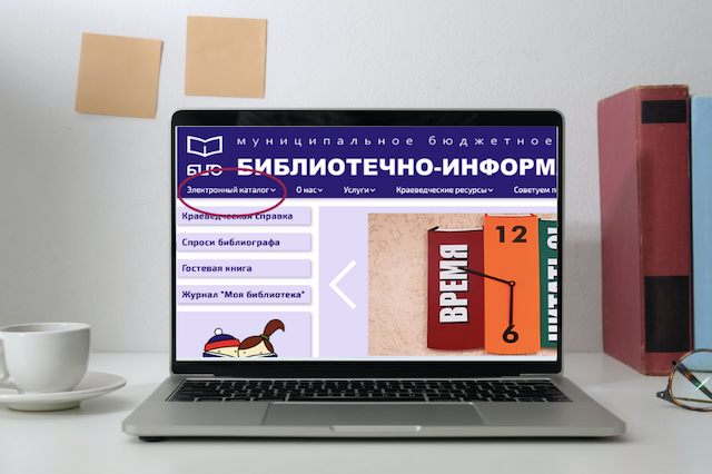 Электронный каталог на сайте 