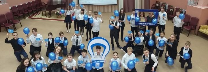 Акция «Зажги мир синим!»