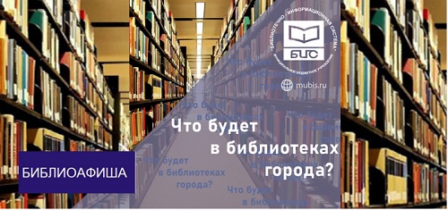БиблиоАфиша