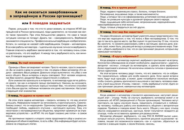 fin antiverbov listovka 1