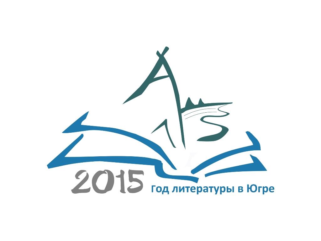 Главный символ Года литературы в Югре создал библиотекарь