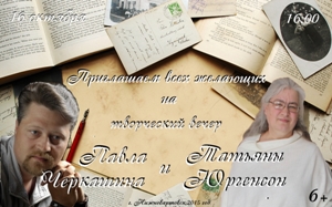 Приглашаем на творческий вечер югорских писателей