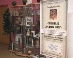 Приглашаем на выставку "Страницы медных книг"