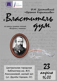 Властитель дум