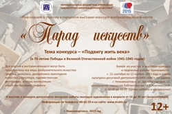 Конкурсу «Парад искусств» – 20 лет!