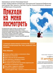 Приходи на меня посмотреть