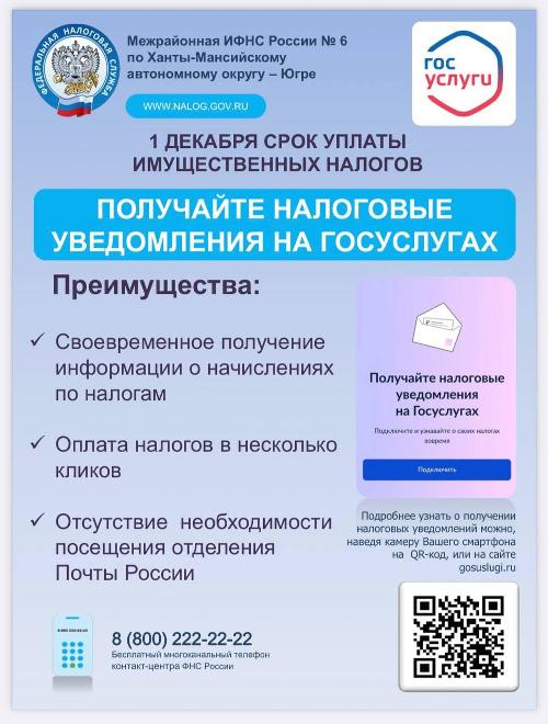 Налоговое  уведомление