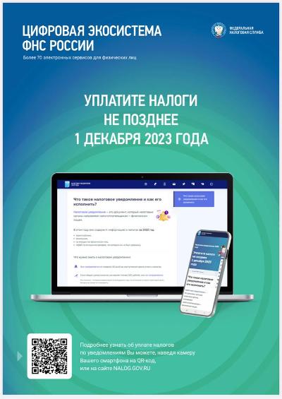 Уплатите налог