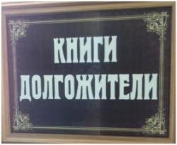 Книги, неподвластные времени