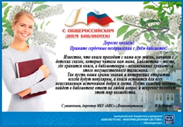 день библиотек 2019 поздравление