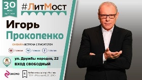 Игорь Прокопенко