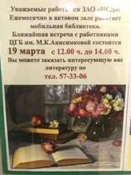 Работа пунктов выдачи МБУ «БИС»