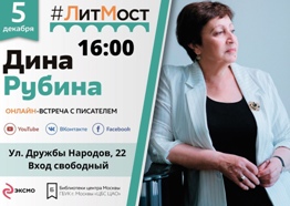 Дина Рубина