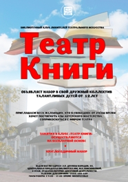 театр книги 2019