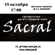 Библиотечно дискусионный клуб