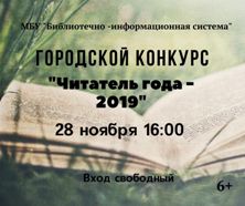 читатель года