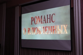 Романс о влюбленных. с тифлокомментариями