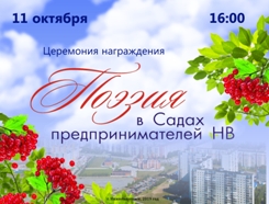 Афиша Поэзия в садах предпринимателей