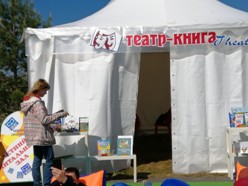 Шатер Театр Книга
