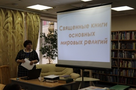 Познавательный урок Священный книги мировых религий