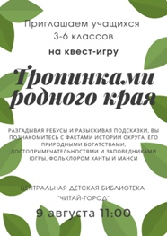 афиша ЦДБ Тропинками родного края
