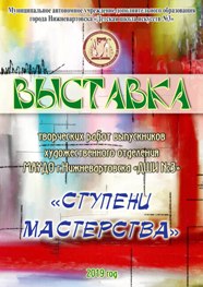 Афишка открытие выставки