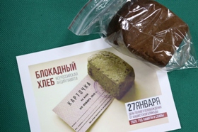 Блокадный хлеб