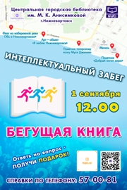 Бегущая книга 2020