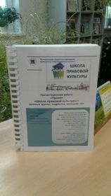 школа правовой культуры