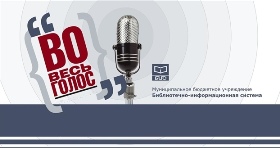 Во весь голос