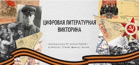 викторина