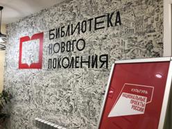 библиотека нового поколения