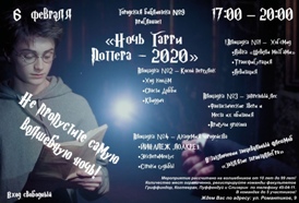 Афиша Гарри Поттер
