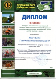 Диплом 1 степени за победу в Марше парков