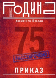 журнал Родина