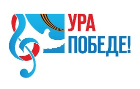 ура победе