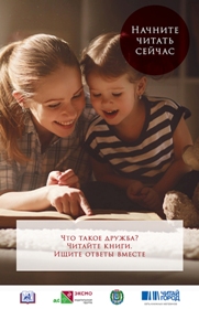 Читайте с детьми