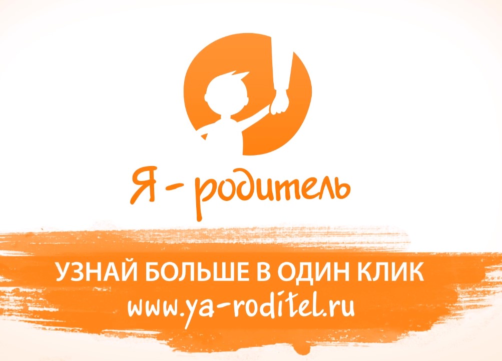 Я родитель